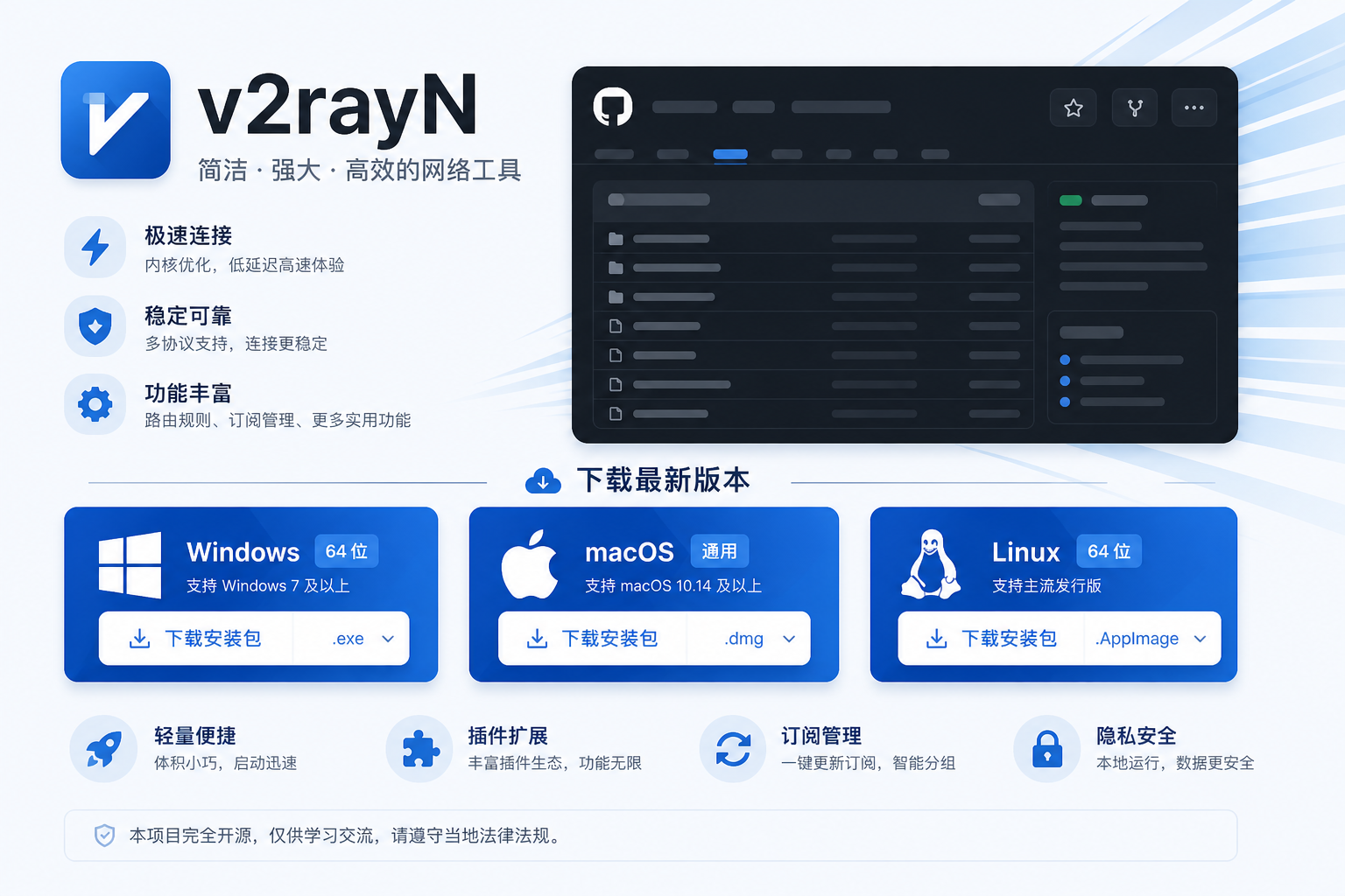 v2rayN 扁平插画风客户端下载教程